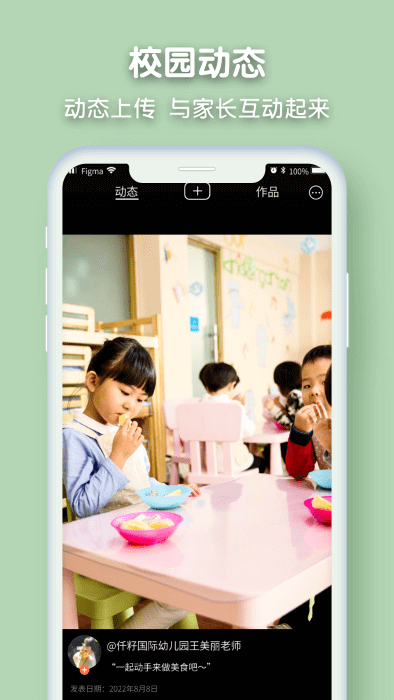 仟籽幼儿园最新app2024下载_下载仟籽幼儿园app移动版v2.0.9